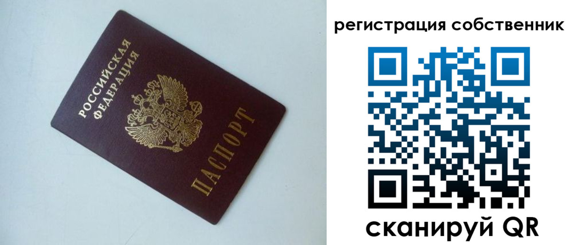 временная регистрация для всех в Баймаке