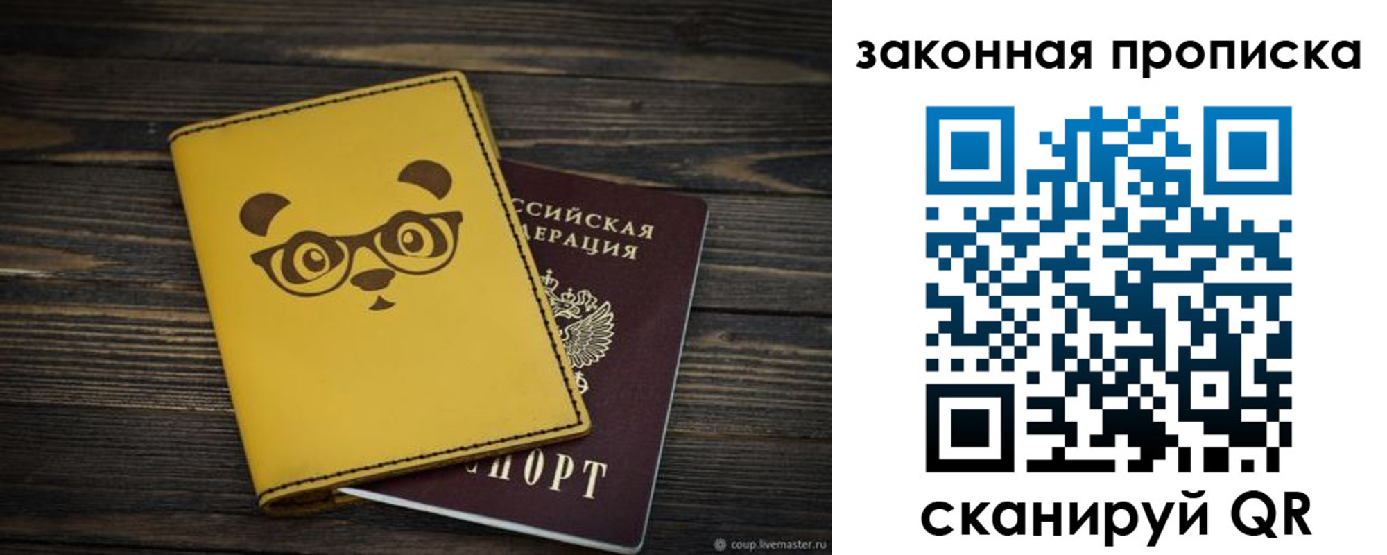 временная регистрация купить в Баймаке