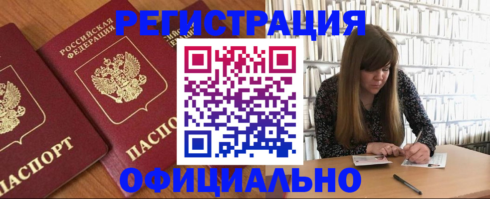 прописка иностранных граждан в Баймаке