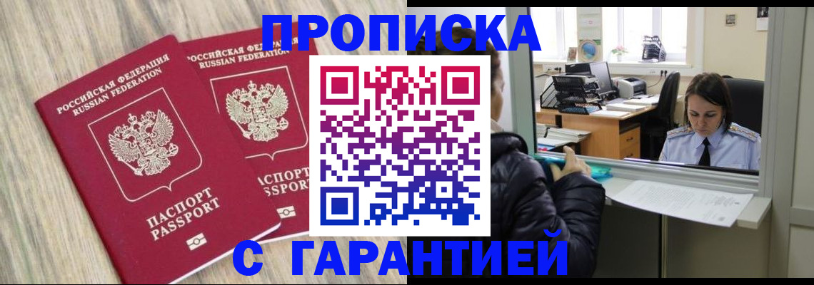 временная регистрация законно в Баймаке