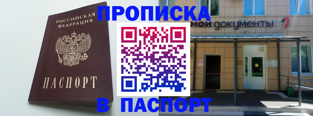 временная регистрация купить в Баймаке