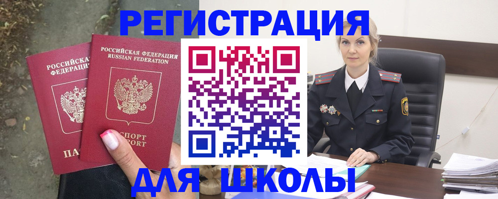 прописка 2025 в Баймаке