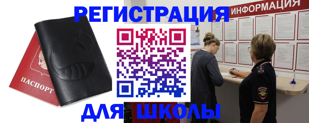 где прописаться в Баймаке