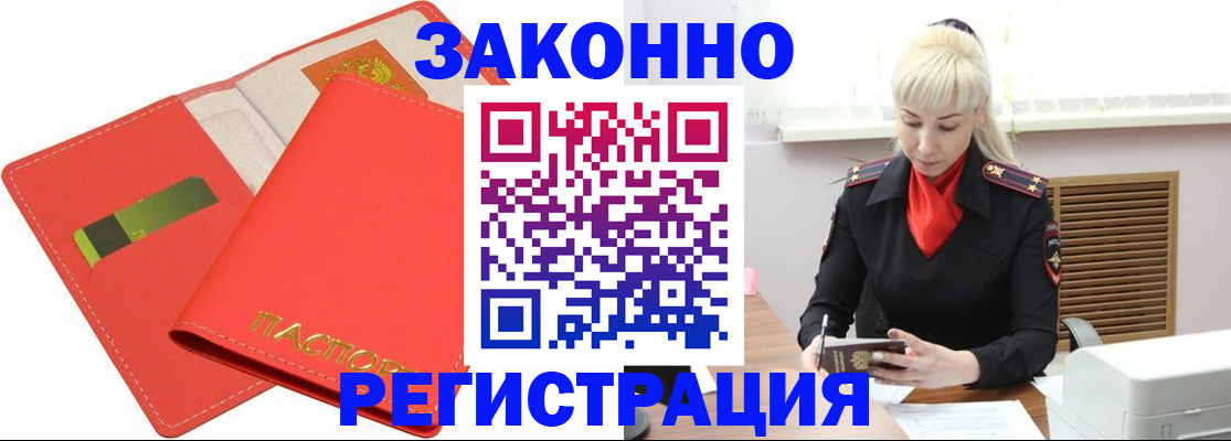 прописка для военкомата в Баймаке