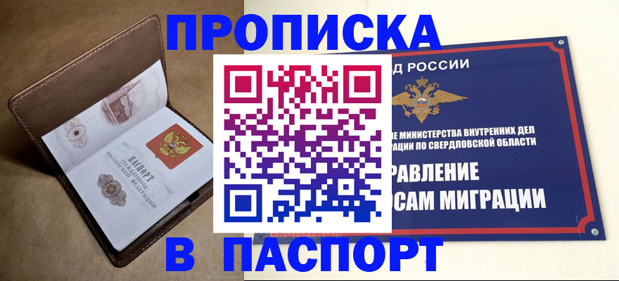 где прописаться в Баймаке