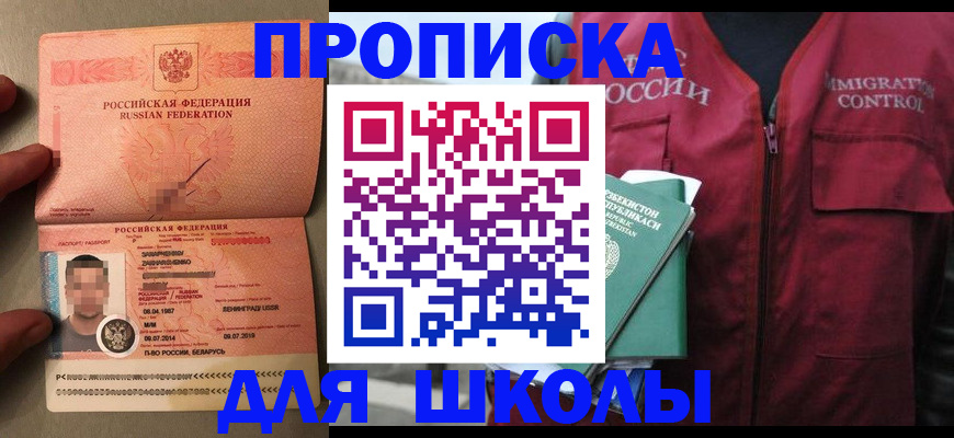 прописка штамп в Баймаке