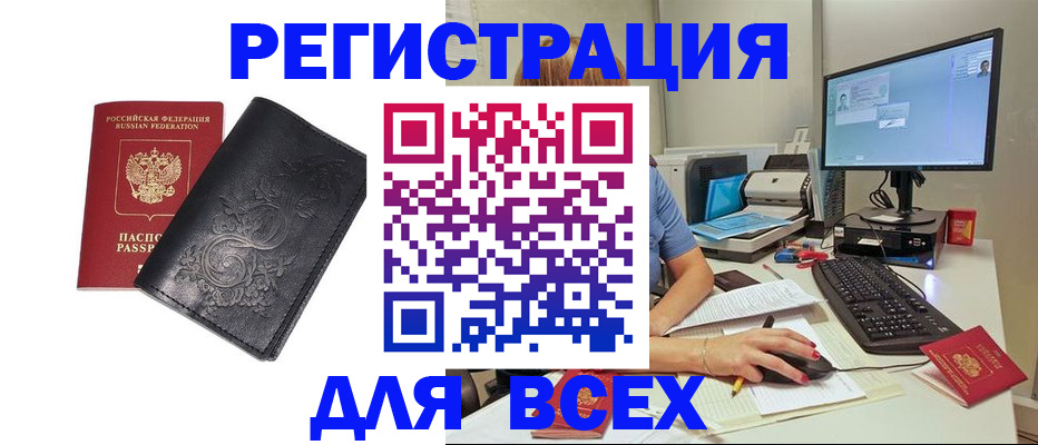 прописка 2025 в Баймаке