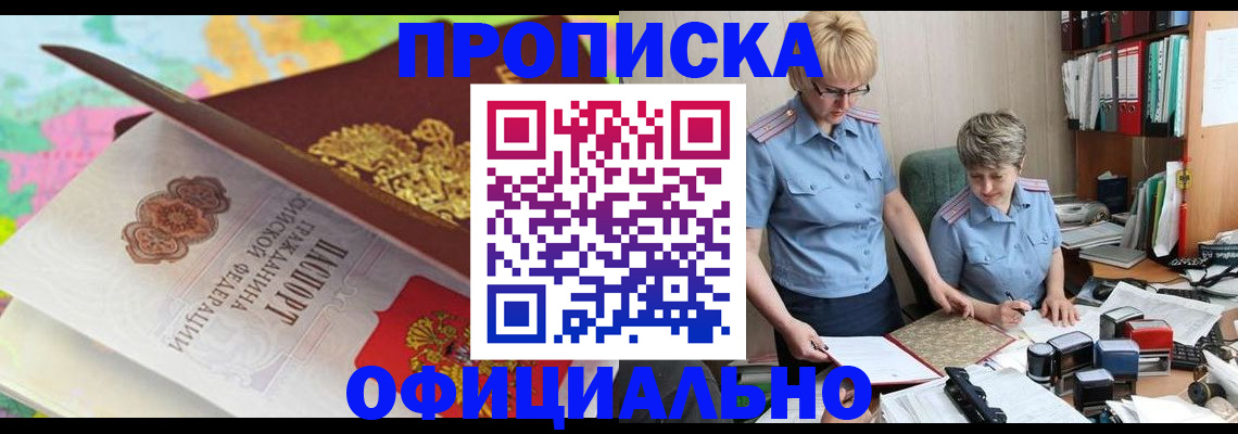 прописка гарантия в Баймаке